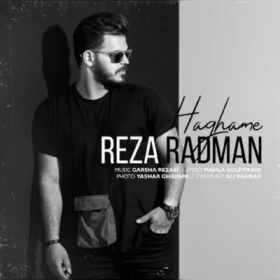 رضا رادمان حقمه
