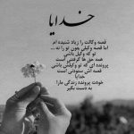 آهنگ هر جا که حرف تو میشه میشینم تنها یه گوشه با خودم میگم ولش کن اما میبینم نمیشه