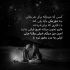آهنگ تو با این سن کم بردی ازم دارو ندار زندگیمو