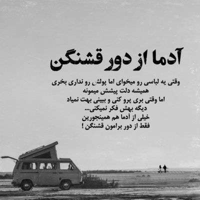 آهنگ تو با این سن کم بردی ازم دارو ندار زندگیمو