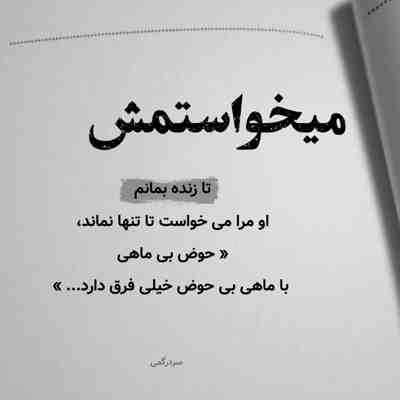 دست نذار روی دلم خونه دلم عشق خوشگلم قربونت برم