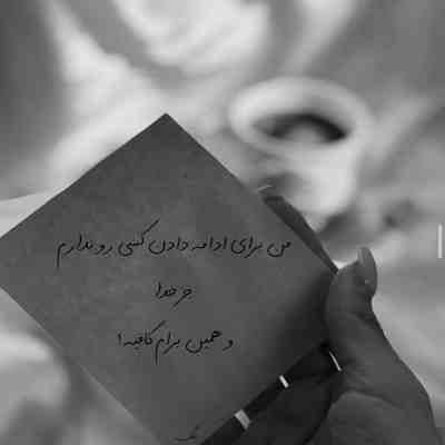 آهنگ نه جونمو بگیر نه پای من بمیر