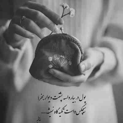 شاید ندونستم قدره تورو زدم شیکوندم ۱۰۰ دفعه قلب تورو