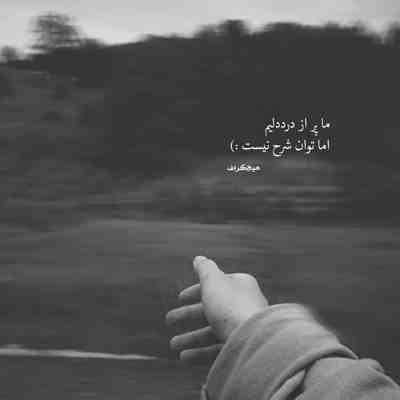 آهنگ با هیچکی سر تو من شوخی ندارم
