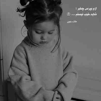 با تو غمام چاره میشه بند دلم پاره میشه