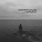 آهنگ قلب من شکسته دیگه هیچ کسو راه نمیده چطور دلت اومد دور بزنی این کارات عجیبه