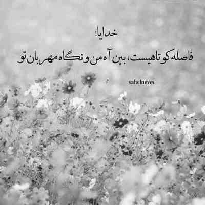 آهنگ صبح که تو چشمای تو خیره میشم