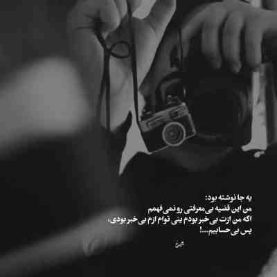 آهنگ جا خوردم تو گفتی آخر رابطمونه