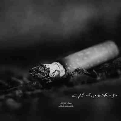 آهنگ دوباره کارم به تو گیره
