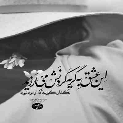 زد به سرم دوتایی بریم باهم اونجایی که نباشه هیچکی