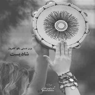 آهنگ دلبری میکنی هربار با رنگ موی جدیدت