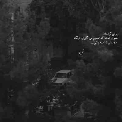 آهنگ زندگیم مال تو فقط خوب باشه
