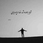 آهنگ نازنینم زیباترینا واسه تو بهترینم بهترینا واسه تو مهربونم مهربونی کن با من