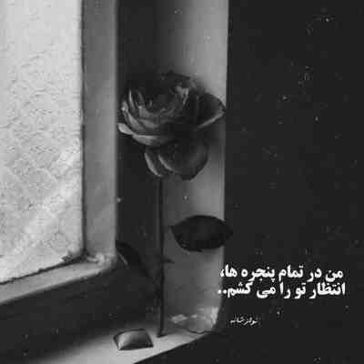 آهنگ اون چشم سیاه مغرور دارو نداره منه