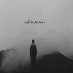 آهنگ بعد تو دلو زدم به دریا هر جا دوتایی رفتیم رفتم تنها خاطرات مرور میشه هر بار