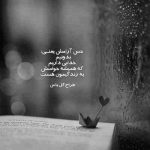 آهنگ کی میتونه چشاتو مث من بکشه تا صدات بیاد دلش پر بکشه توی دفتر دلش واسه تو