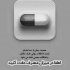 آهنگ ‎ذهن من رد داده غرقه تو خاطرس ‎بین ما الان چندتا اقیانوس فاصلس