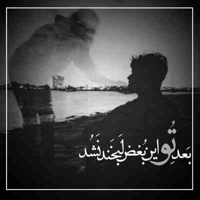 آهنگ تو رفتی تو خیابونم بدونه چتر