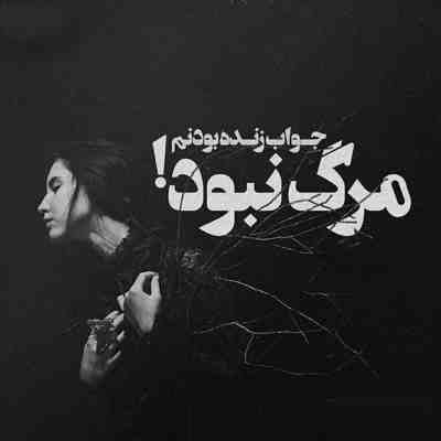 آهنگ میزند باران به شیشه