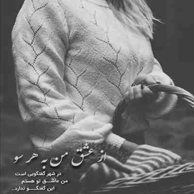آهنگ منم اونی که هواتو دارمو