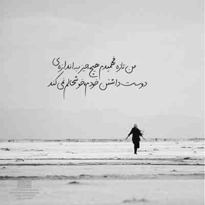 آهنگ هرجا باشی میام مثل سایه باهات
