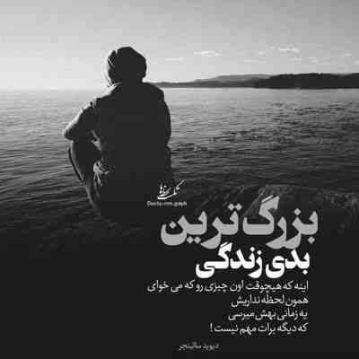 آهنگ زیبای من دنیای من