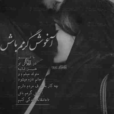 آهنگ اصلا حواست به من نیست