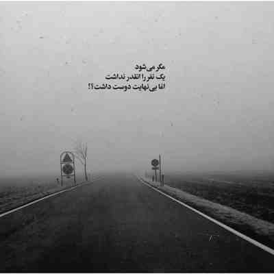 آهنگ تیشه به ریشه ام زدند مردم این زمونه