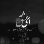 آهنگ تو صورتت قشنگه ولی دلت باهام میجنگه دو روز ازم دور شی خودت میبینی دل کی تنگه