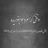 آهنگ شنیدی یا نه میگمت جانم میگمت بابا میگمت مرضی کربلا رفته