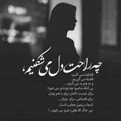آهنگ احتیاج دارم به یه خوشحالی از ته دل
