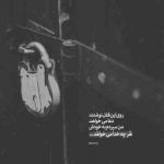 آهنگ دیگه روحمو از من نگیر من که هرچی داشتمو دادم بهت بیا این صدامم بگیر نخونم