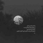 آهنگ یه شب خواب راحت تو آغوش تو بغل کردن عطر تنپوش تو یه شب بینهایت تو رو خواستن