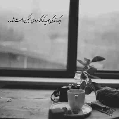 آهنگ اینارو ولش من میدم همه حواسمو بهش
