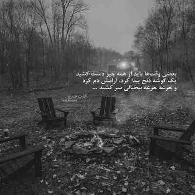 آهنگ شب بیدار و صبح بی خواب