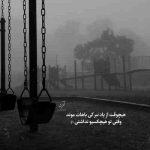 آهنگ کم خاطره با تو زیر بارون ندارم بگو کجایی چترمو برات بیارم