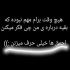 آهنگ خوب دل مارو پاتوق کردی قفلم روت تو اصلا خونت همینجاس از ما گفتن بود
