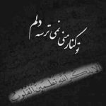 آهنگ بیمار توام طبیب من باش رفیق من باش نفس بده به جان من روحی به تنم
