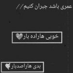 آهنگ وقتی نیستی تو کنارم همه چی رویه برنامه اس دیگه نمیخوامت واقعا