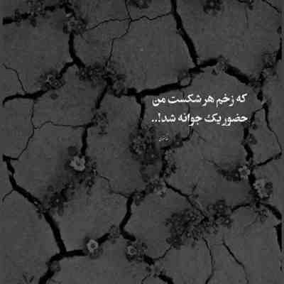کی فکرشو میکرد یه روز قلبت برام سنگر بگیره