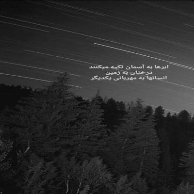 آهنگ حالمو ببین بیا سراغمو بگیر