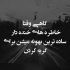 آهنگ دستمو رها نکن غرورمو ازم نگیر