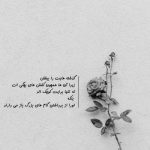 آهنگ اون روزا اون حرفا پس چی شد