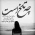 آهنگ میگردم دنبالت لا به لای قصه ها گشتم نبود نگرد نیست کسی مثل ما