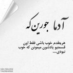 آهنگ بیا یه بارم که شده باور کن بیا منو عشق اول و آخر کن