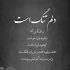 آهنگ بیا یه بارم که شده باور کن بیا منو عشق اول و آخر کن