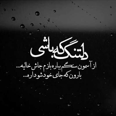 آهنگ من که برای تو با هر کی بگی جنگیدم