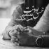 آهنگ هی میباختم بازی رو که اون ببره و نفهمید