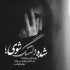 آهنگ همیشه یه حسی هست که ذهنمو هدف میگیره