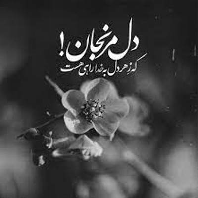 آهنگ فکر میکردم که نباشی میشه از عاشقی رد شد